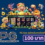 pg slot wallet แจก เครดิต ฟรี
